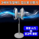 초대형 업소용 선풍기! 360도 강력 바람이 기다린다