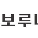 (주)이루다 이미지