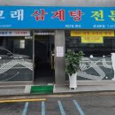 고래 삼계탕 전문 이미지