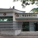 도산서원 종합안내소 이미지