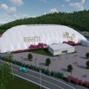 에어돔축구장 이미지