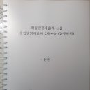 화공안전기술사/산업안전지도사(화공안전) 논술 교재구매 안내 이미지