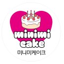 미니미케이크 이미지