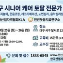 실버레크댄스 | 대구시니어케어토탈자격증과정 실버인지놀이 노인건강운동 노인심리상담사
