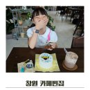 415-1-000015 | 카페빈집 케이크꾸미기 체험추천 창원카페