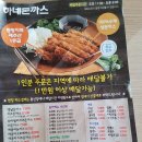 하네돈가스 이미지