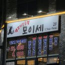 원주혁신도시 소고기 맛집 모이세 방문 후기!!