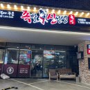 족발신선생남양주 이미지