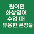 Movies & Speaking | 원어민 화상영어 수업 때 유용한 문장들 - 자기소개 영어로