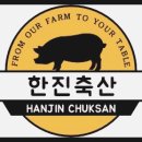 한진축산 이미지