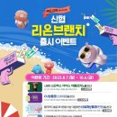 리온 - 논산시 안심로 10 | 리온