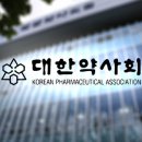 대한약사회 이미지