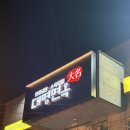 대명면옥 | 목포여행 존맛 수육무침 [대명면옥]