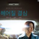 변사가 된 영화수집광 | # 헤어질 결심 결말 후기｜박해일 탕웨이, 사랑도 수사도 완결되지 못한 이유