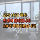 합성동PT 오전1시간의 가치를 아시나요? 인생이 달라질 수 있습니다!!