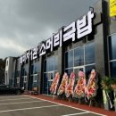 최미자소머리국밥 이미지