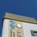 포항이동유치원 네이버블로그