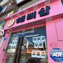 해삐샵