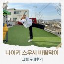 5865 | 나이키 스우시 바람막이 DX5865-100 화이트 컬러 실착 &amp; 착용후기