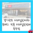 루페스 빅풋 디테일링센터 광주점 이미지