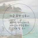 섬 &amp; 코랄섬 투어 날씨, 코스, 가이드, 식사까지 전부 알려드림 (QQ마린 현지가이드 후기와 섬투어 정보)