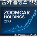 줌카 이미지