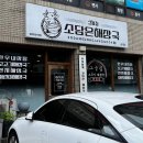 소담은해장국그늘집 | 제주 월드컵 경기장 소담은해장국 그늘집, 혼밥 가능한 서귀포 신시가지 밥집
