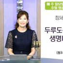 *주일영광예배* 창세기의 비밀 27강 &#39;두루 도는 화염검을 두는 생명나무의 길이란?&#39; / 창3:22-24 / 황 나임 목사 이미지