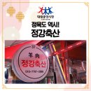 정강축산 이미지