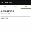 봄 플레이트 이미지