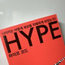 하이프마케팅 이미지