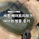 새싹 어린이공원(어6) | 세종 베어트리파크 카페 입장료 벚꽃 아이와 방문 후기