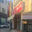 종가집숯불구이