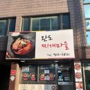 완도찌개마을