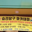 아카데미당구클럽 이미지