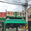 만나즉석두부 서울경제