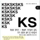 KS C IEC 60079-14:2024 Ed6.0 개정 및 핸드북 출판소식 이미지