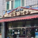 고고미트하우스