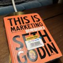 [마케터가 읽는 책] THIS IS MARKETING
