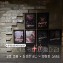 테마 | 홍대 방탈출 큐브이스케이프 겨울에 즐기기 좋은 테마 후기