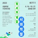 퐁낭(동홍동)작은도서관 | 동홍동 퐁낭작은도서관 초등학생 독서와 글쓰기 무료 수강생 모집