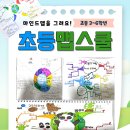 마인드맵스쿨 | 초등맵스쿨 4월 수업후기 #초등마인드맵