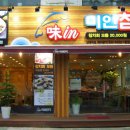 참치의味 이미지