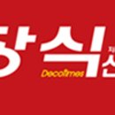 에이스종합인테리어 이미지