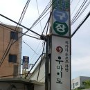 우마이도 이미지