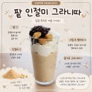 파스쿠찌전주 - 완주군 오공로 11-13 | 파스쿠찌 팥 인절미 그라니따 내돈내산 강추 후기｜전주한옥마을점 짧은 리뷰
