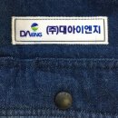 대아이엔지 이미지