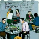 한잔할래 이미지