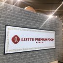 칼노트 치킨스톡 AK&amp;기흥 롯데 프리미엄 푸드 마켓 사온 후기