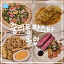 중리동행정복지센터 화장실 | [경기/이천] 이천 청첩장 모임 존맛 찐추천 "중리동 파스타 클럽" 내돈내산 후기